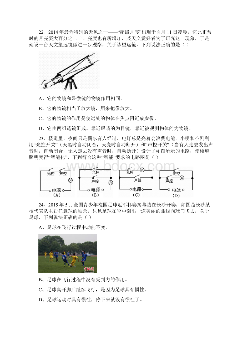 湖南省长沙市中考物理试题及答案word版.docx_第3页