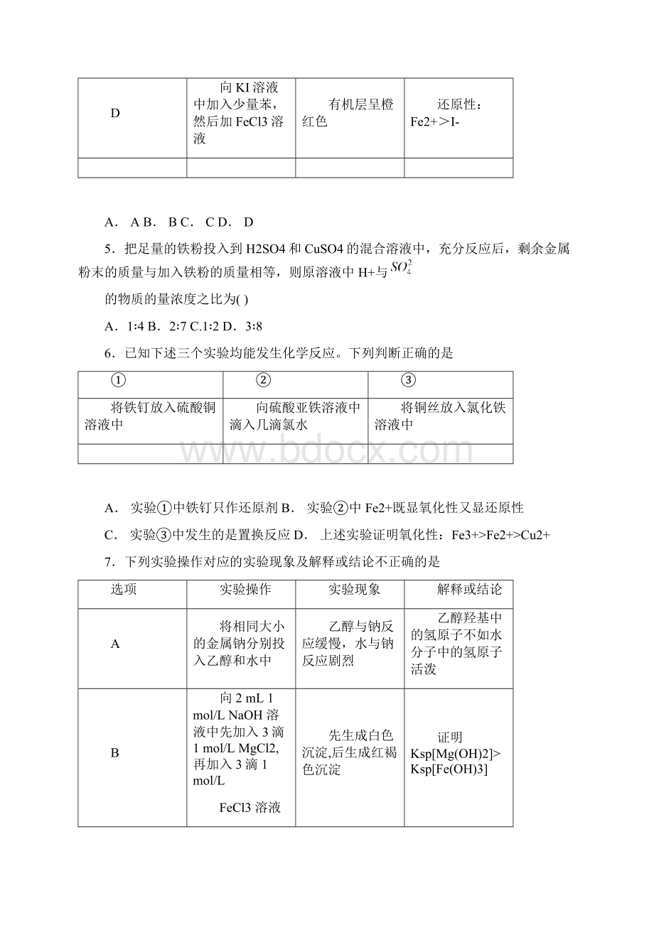 高中化学铁及其化合物专题复习 高考复习题B4Word格式.docx_第2页