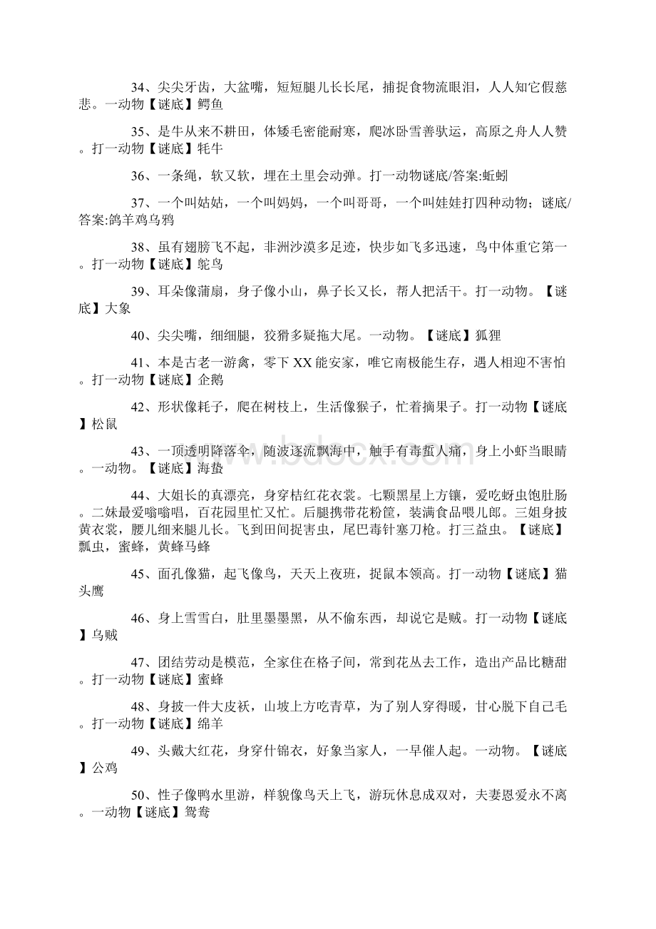 猜动物谜语及答案大全Word文件下载.docx_第3页