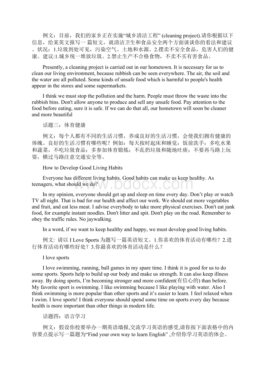 三明中考英语作文写作技巧及试题汇编Word格式文档下载.docx_第2页