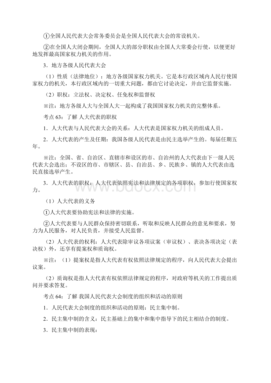 江苏政治小高考知识汇总政治生活第三单元.docx_第2页