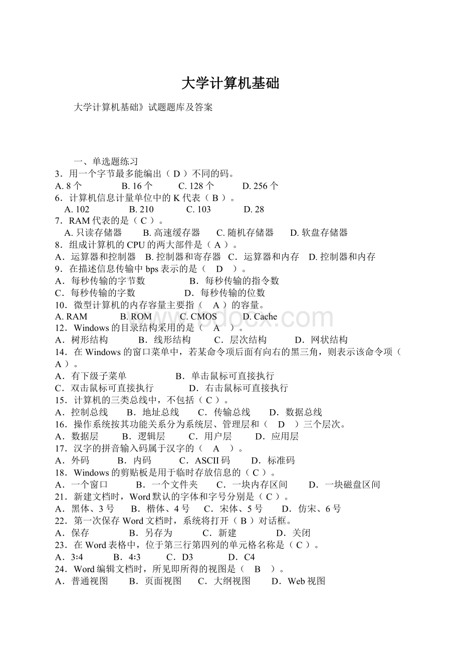 大学计算机基础文档格式.docx_第1页