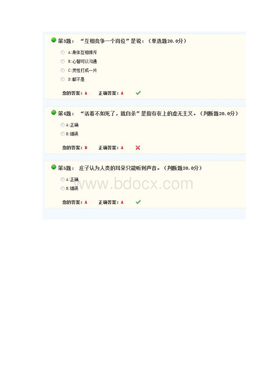 向庄子问道课后作业与考试答案文档格式.docx_第2页