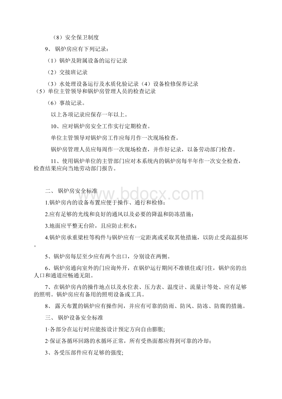 锅炉设备安全标准化评定细则Word格式文档下载.docx_第2页