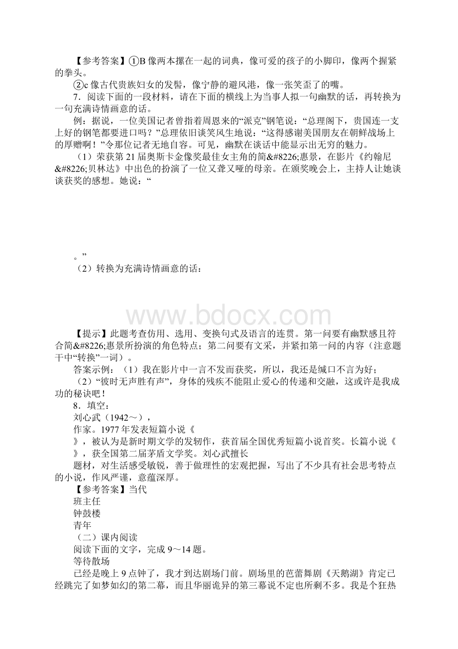 教育学习文章微型小说两篇《等待散场》《差别》学案文档格式.docx_第3页