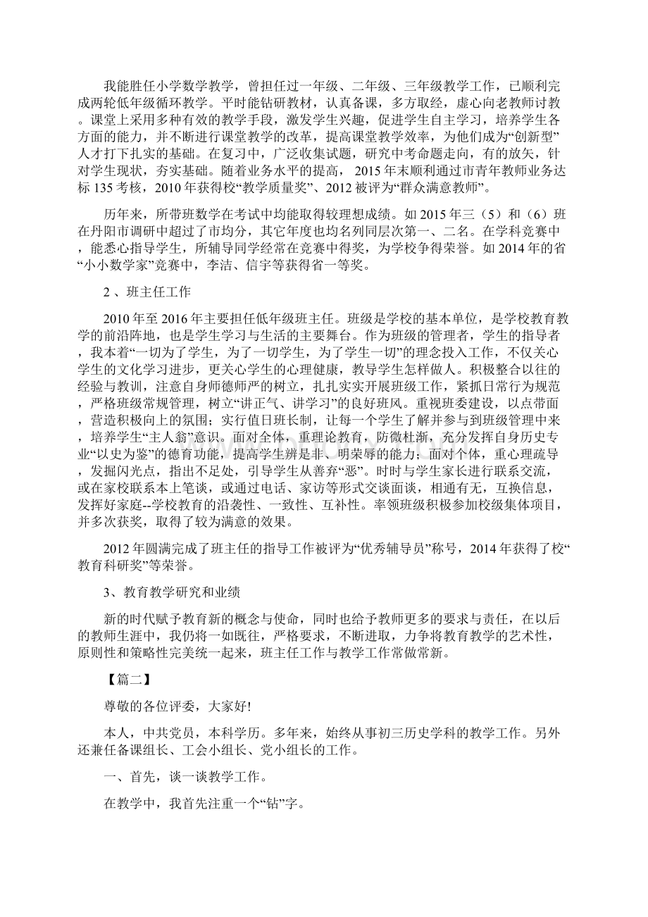 教师评职称述职报告6篇.docx_第2页