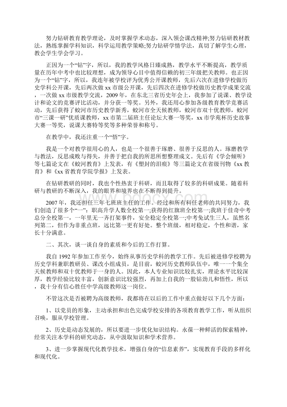 教师评职称述职报告6篇文档格式.docx_第3页