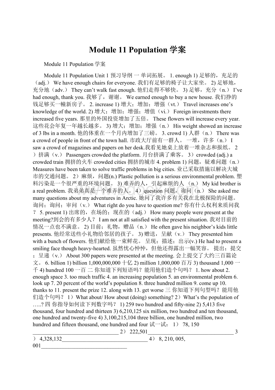 Module 11 Population学案Word格式文档下载.docx_第1页