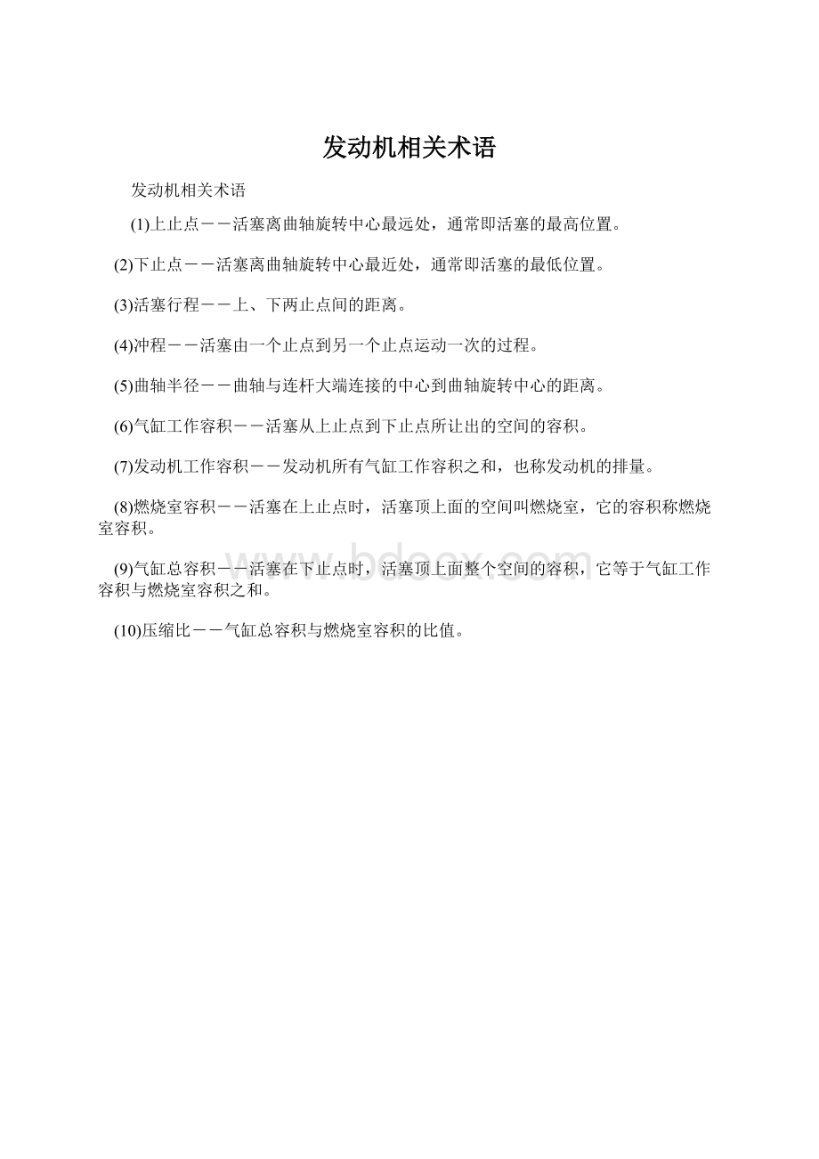 发动机相关术语.docx