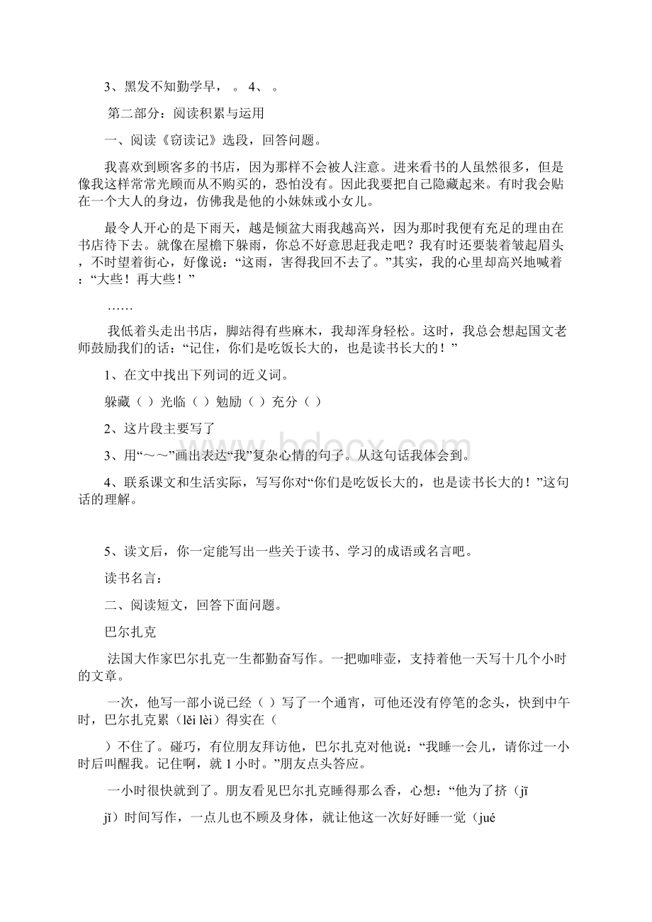 五年级语文上册18单元测试题人教版.docx_第2页