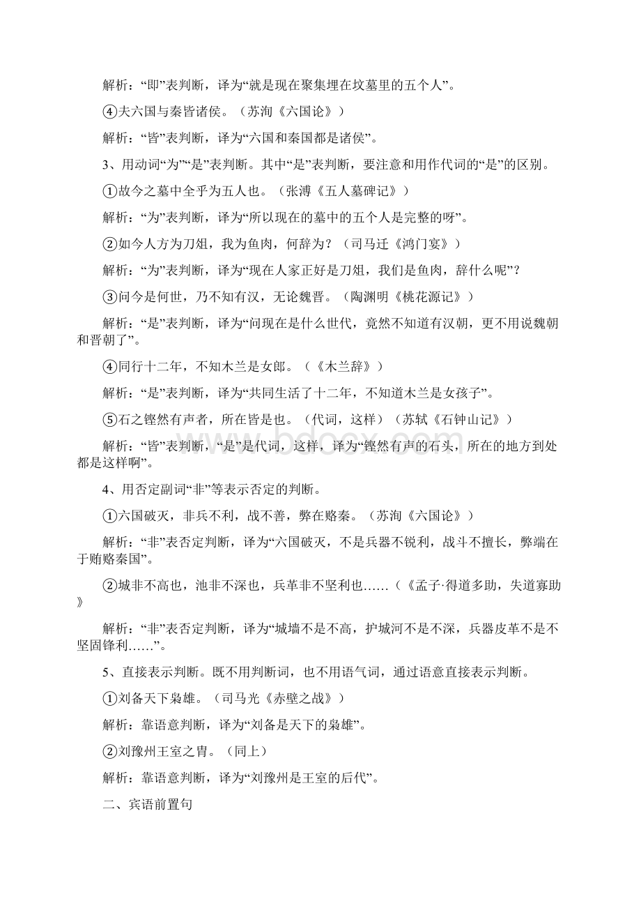 高二语文课外拓展文言常用句式和用法知识精讲.docx_第2页