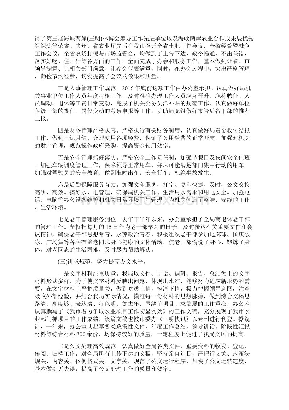 16年机关办公室主任年终工作总结Word文档下载推荐.docx_第3页