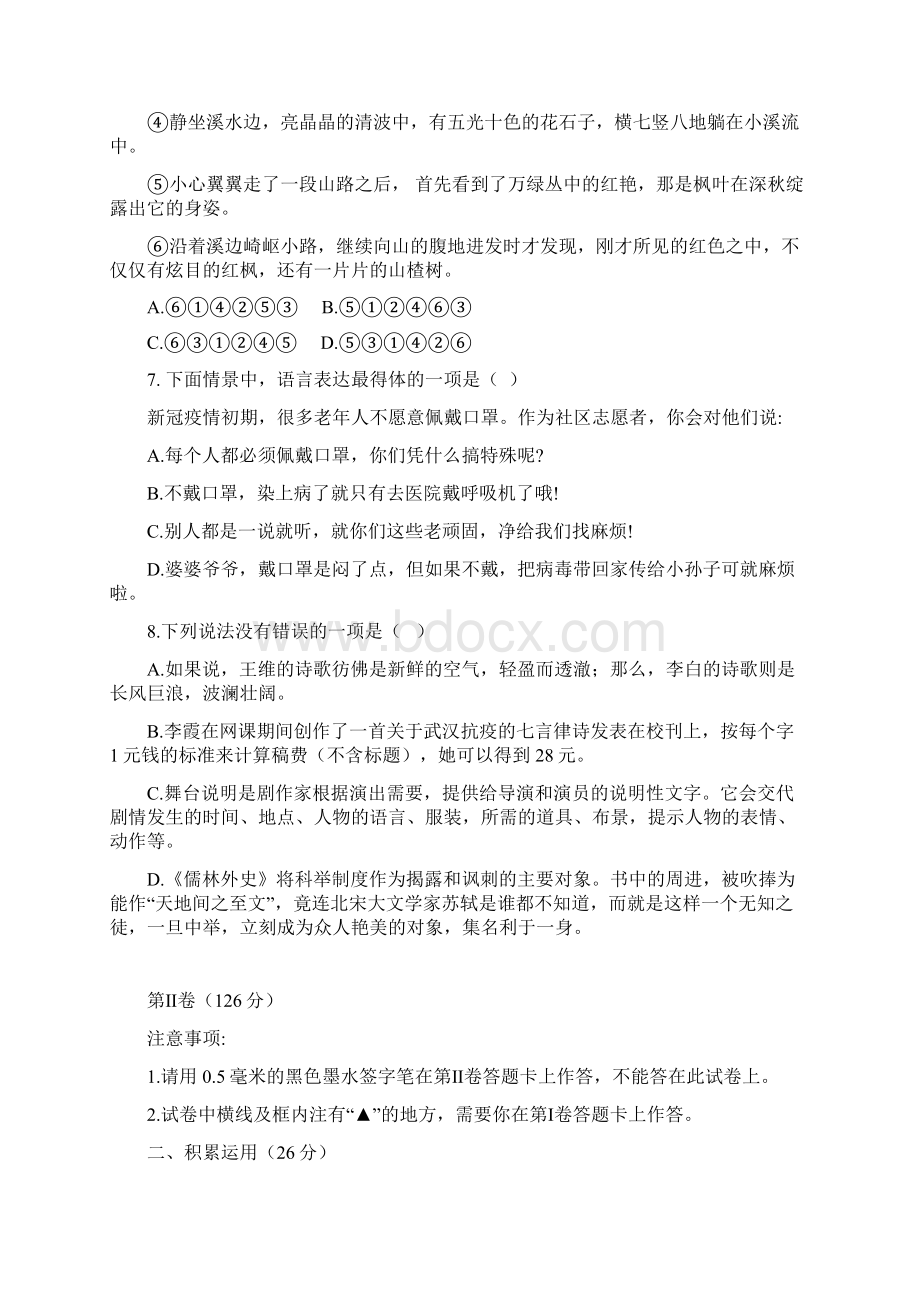 四川省遂宁市初中毕业暨高中阶段学校招生考试中考语文试题及答案.docx_第3页