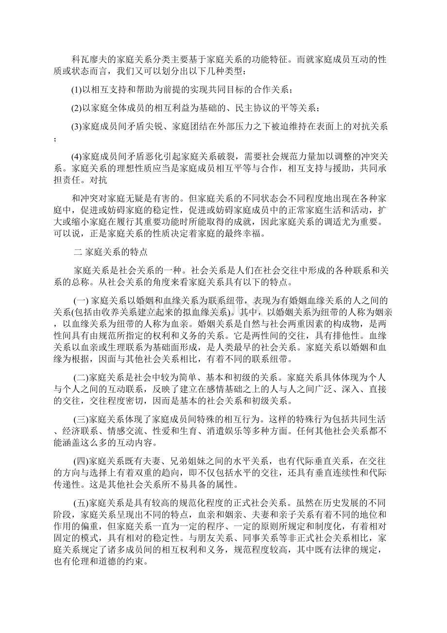 第四章家庭关系文档格式.docx_第2页