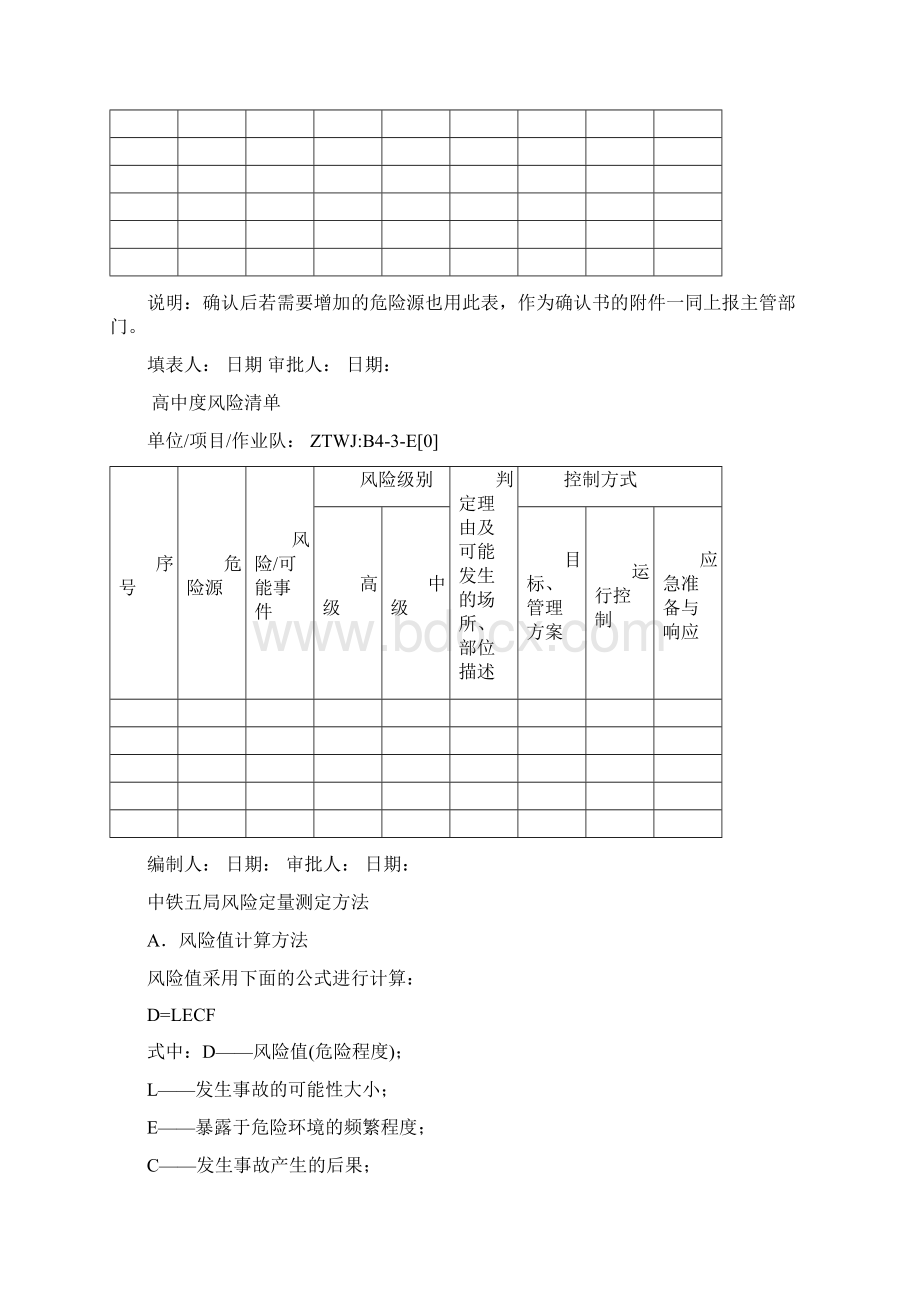 xxxxe版新版程序文件质量手册文件doc.docx_第3页