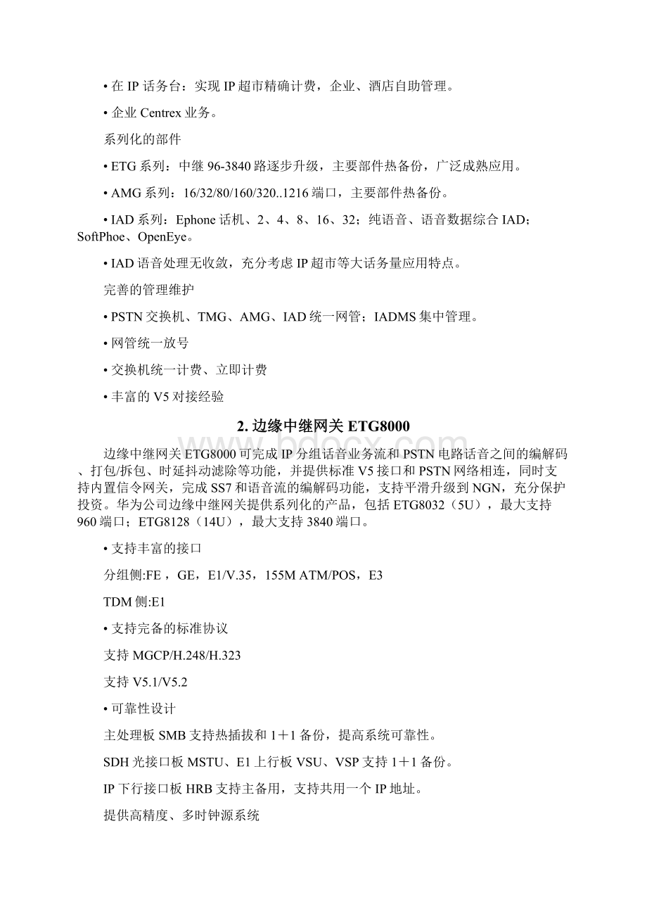 IP接入网解决方案分析.docx_第3页