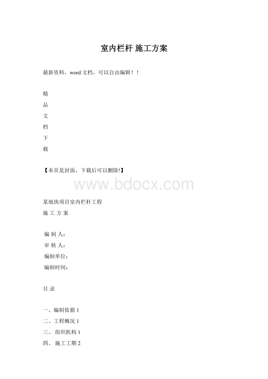 室内栏杆 施工方案.docx