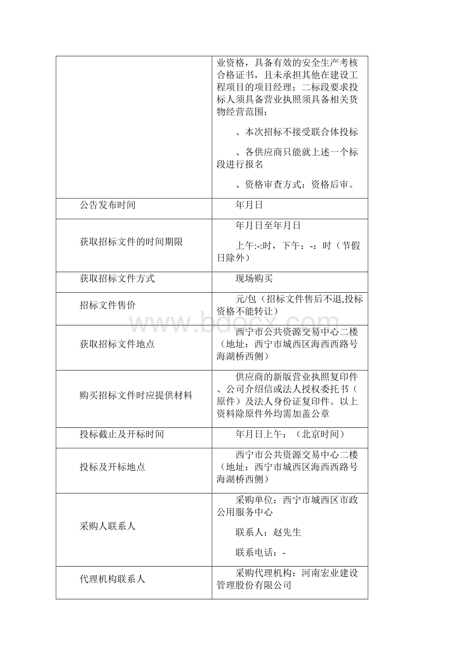 富兴路垃圾中转站建设项目招标文件货物.docx_第3页