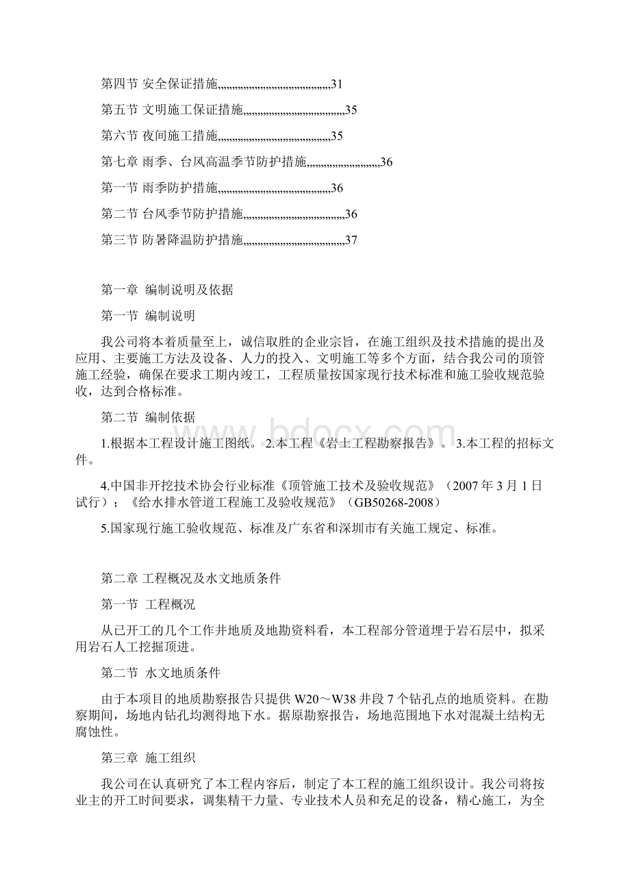 岩石顶管施工方案.docx_第2页