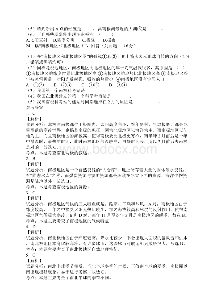 中考地理二轮极地地区复习题附答案.docx_第3页