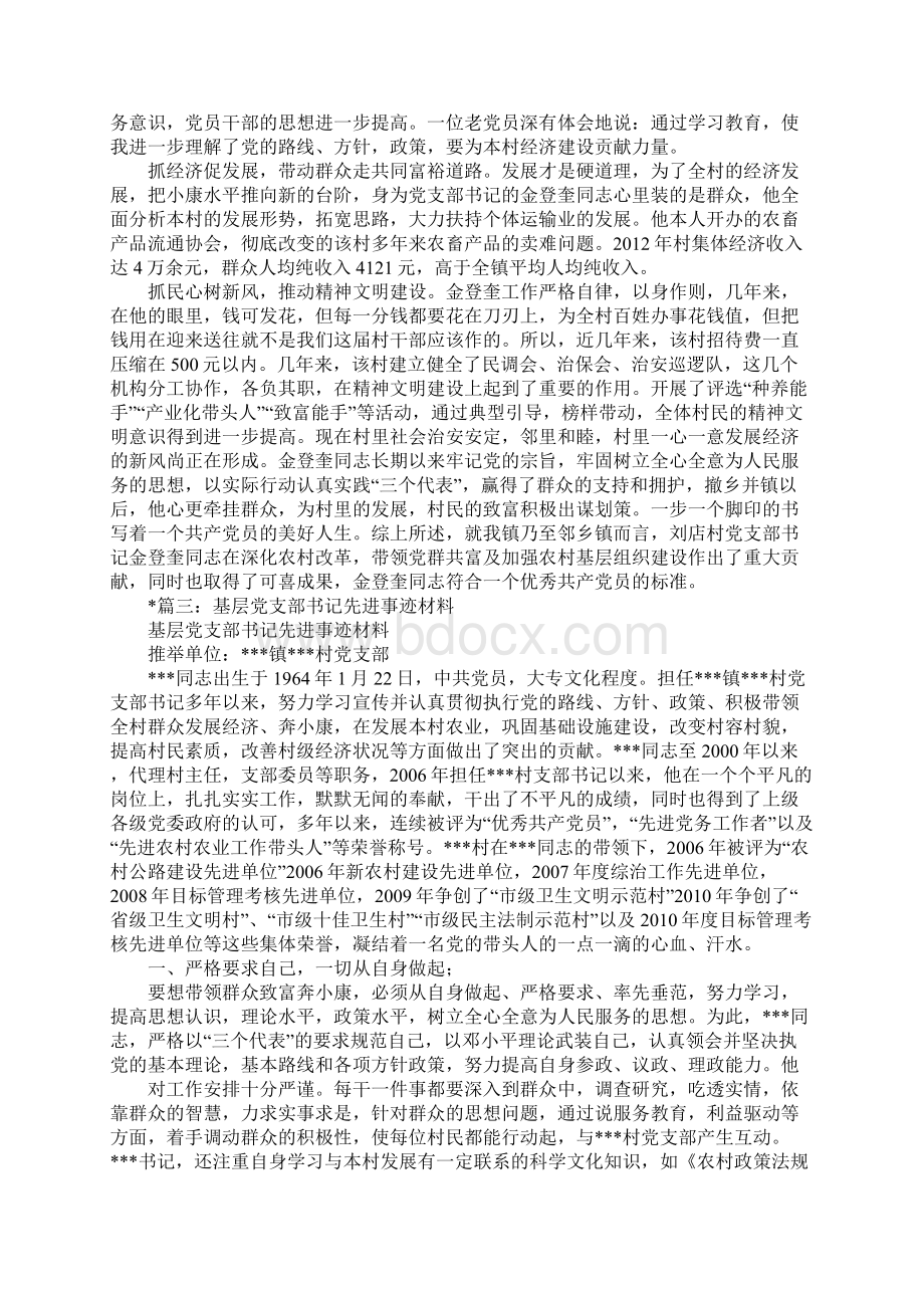 基层党支部书记先进事迹Word下载.docx_第3页