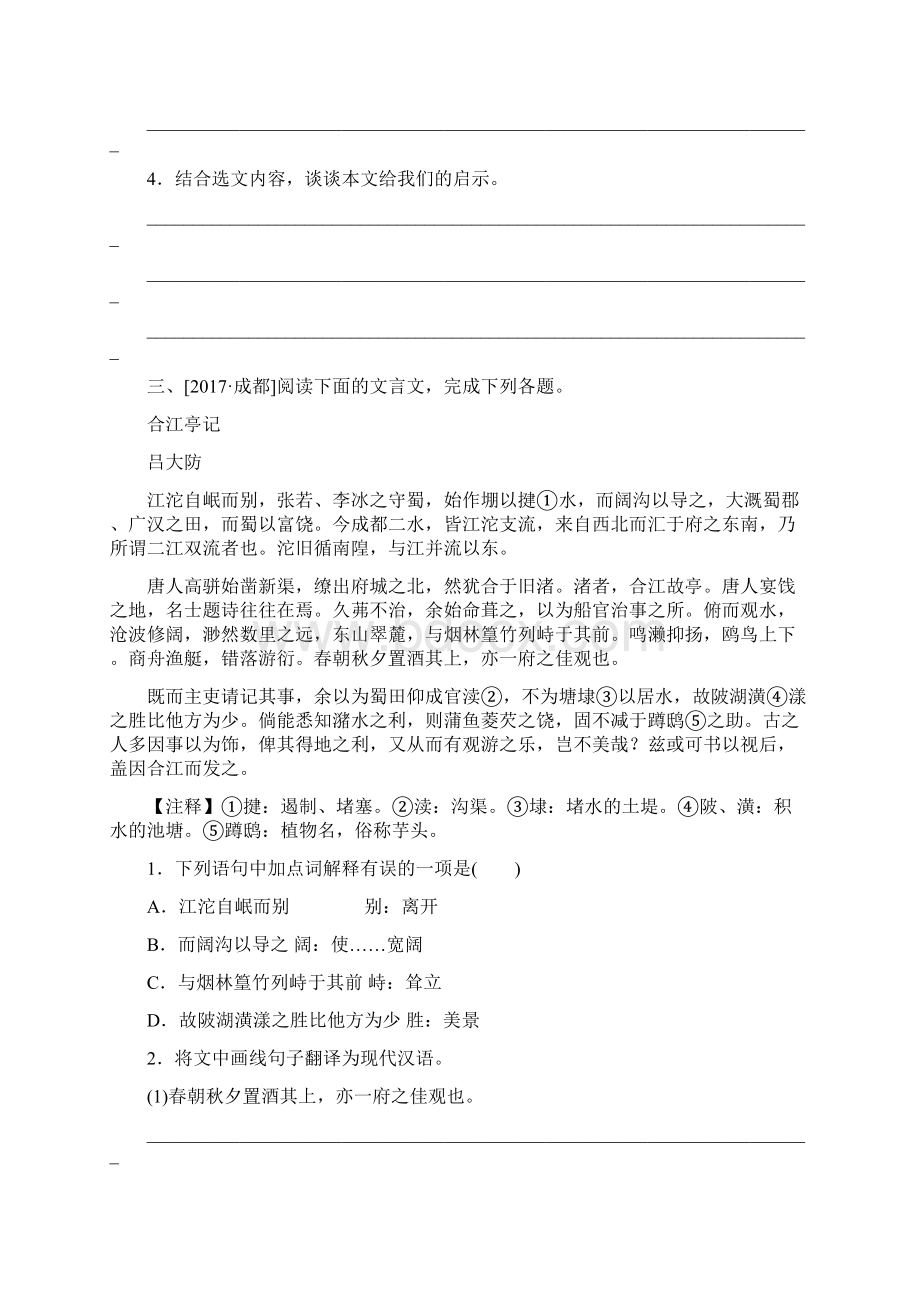 湖南省中考语文专题十六课外文言文阅读复习检测.docx_第3页