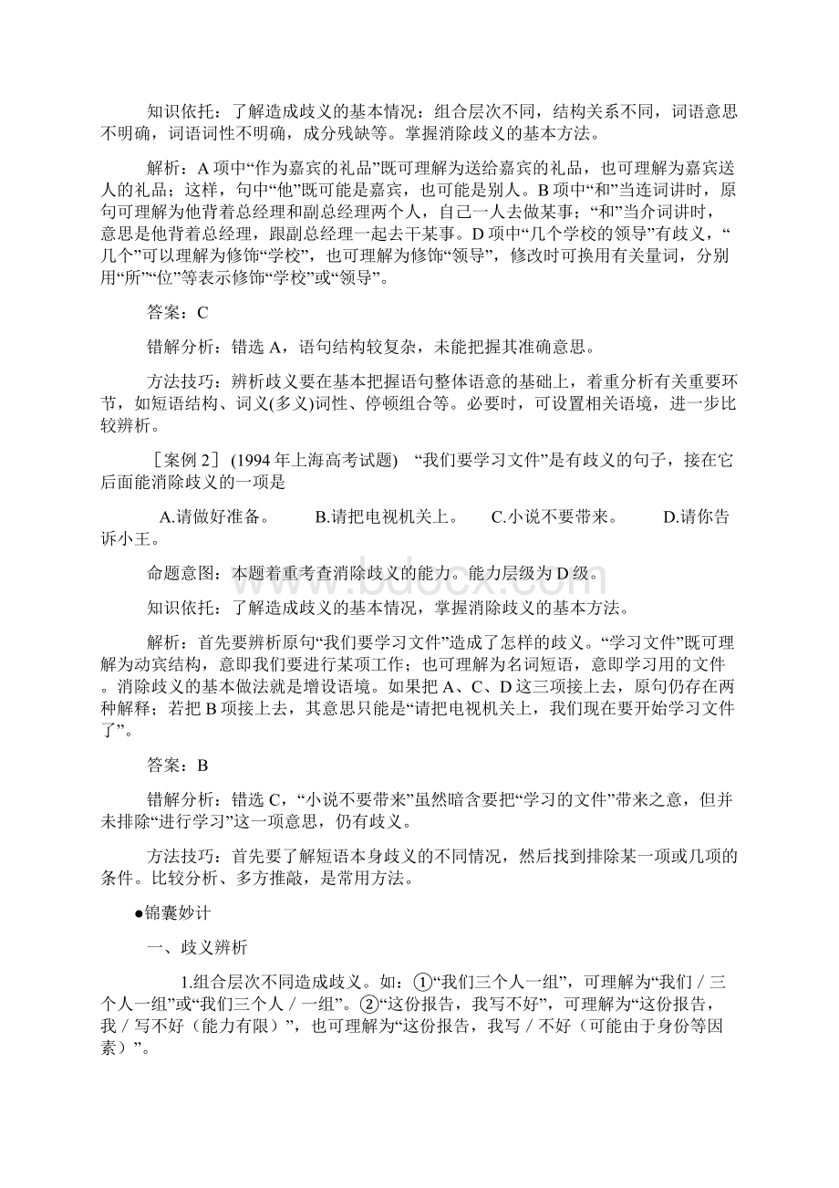 病句歧义辨析无需修改版.docx_第2页