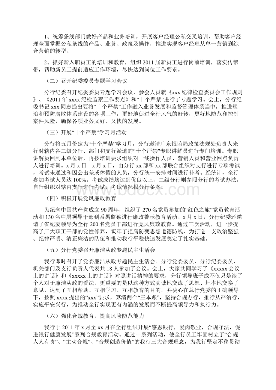 银行纪检监察工作总结和工作计划的报告文档格式.docx_第2页