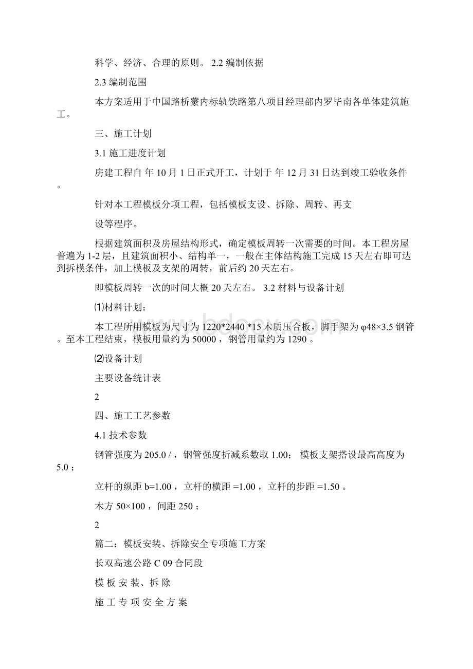 模板安全专项施工方案.docx_第3页