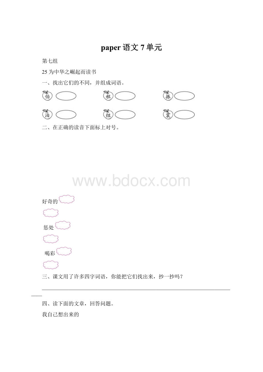 paper语文7单元Word文件下载.docx