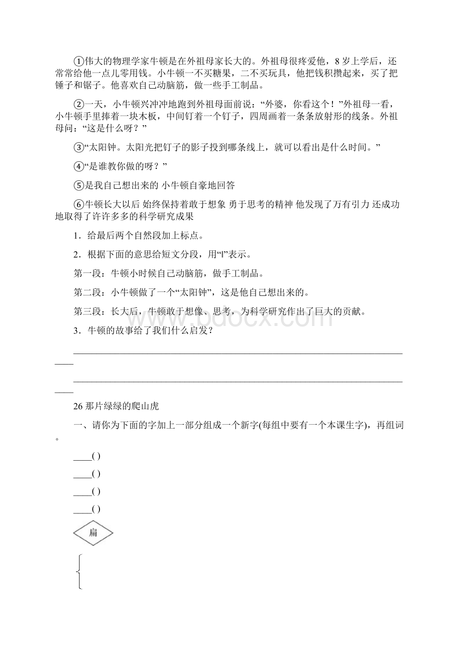 paper语文7单元.docx_第2页