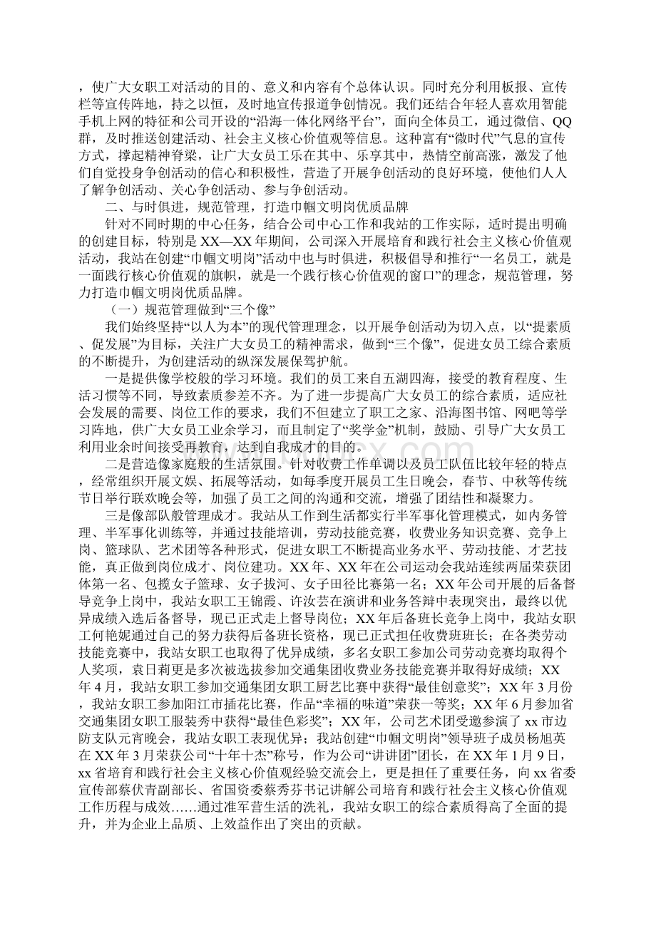 范文巾帼文明岗先进事迹材料收费站.docx_第2页