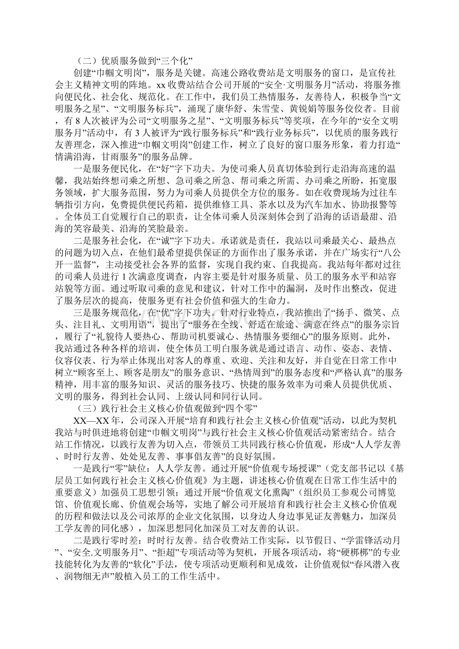 范文巾帼文明岗先进事迹材料收费站.docx_第3页