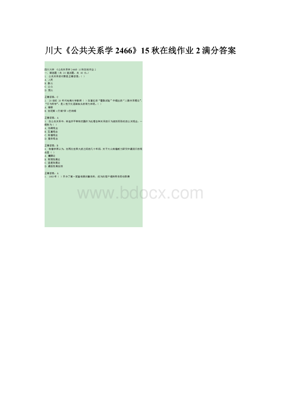 川大《公共关系学2466》15秋在线作业2满分答案.docx