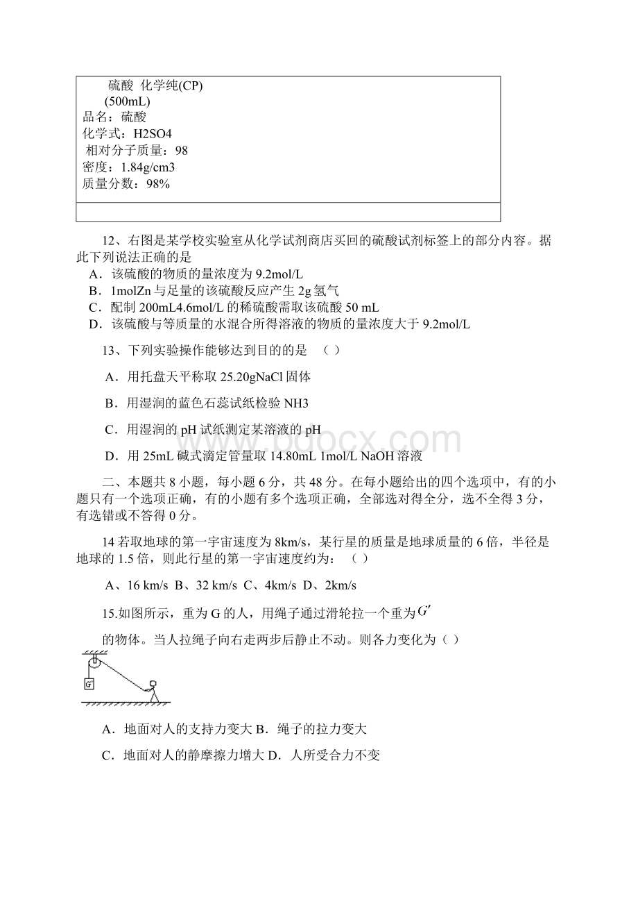 惠安四中高中毕业班质量检查Word文档下载推荐.docx_第3页