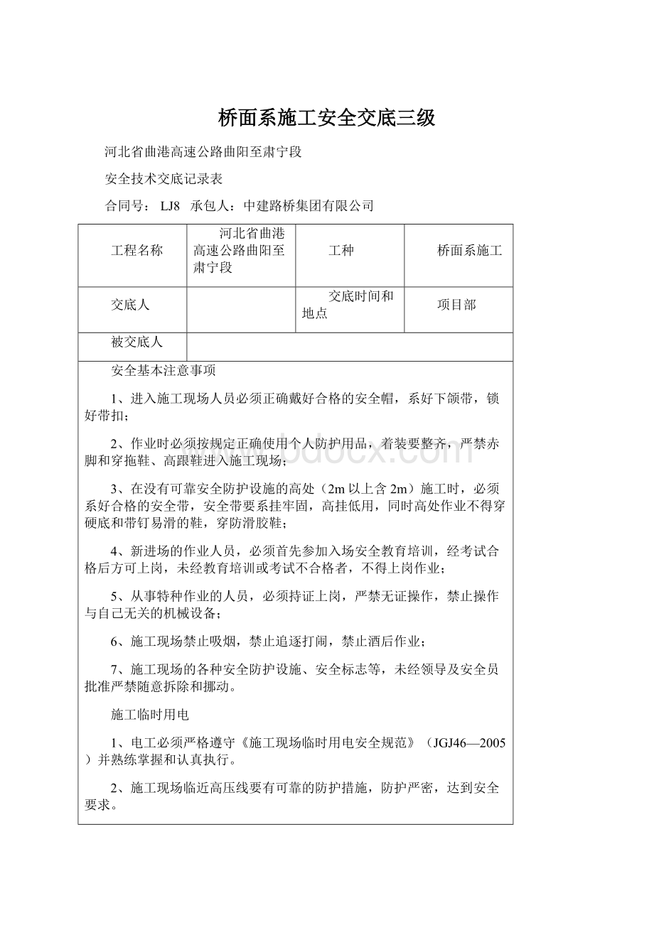 桥面系施工安全交底三级.docx_第1页