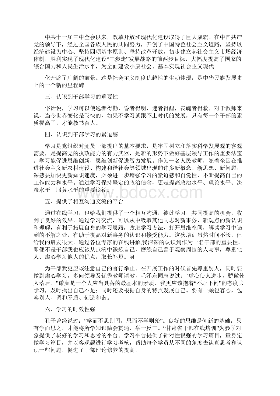 甘肃干部在线学习心得体会.docx_第2页