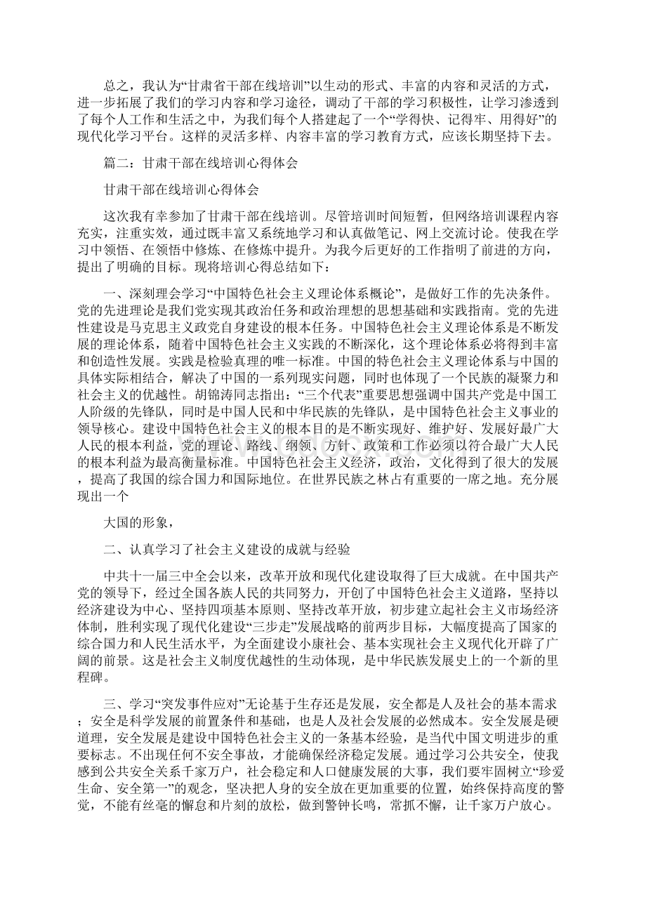 甘肃干部在线学习心得体会.docx_第3页