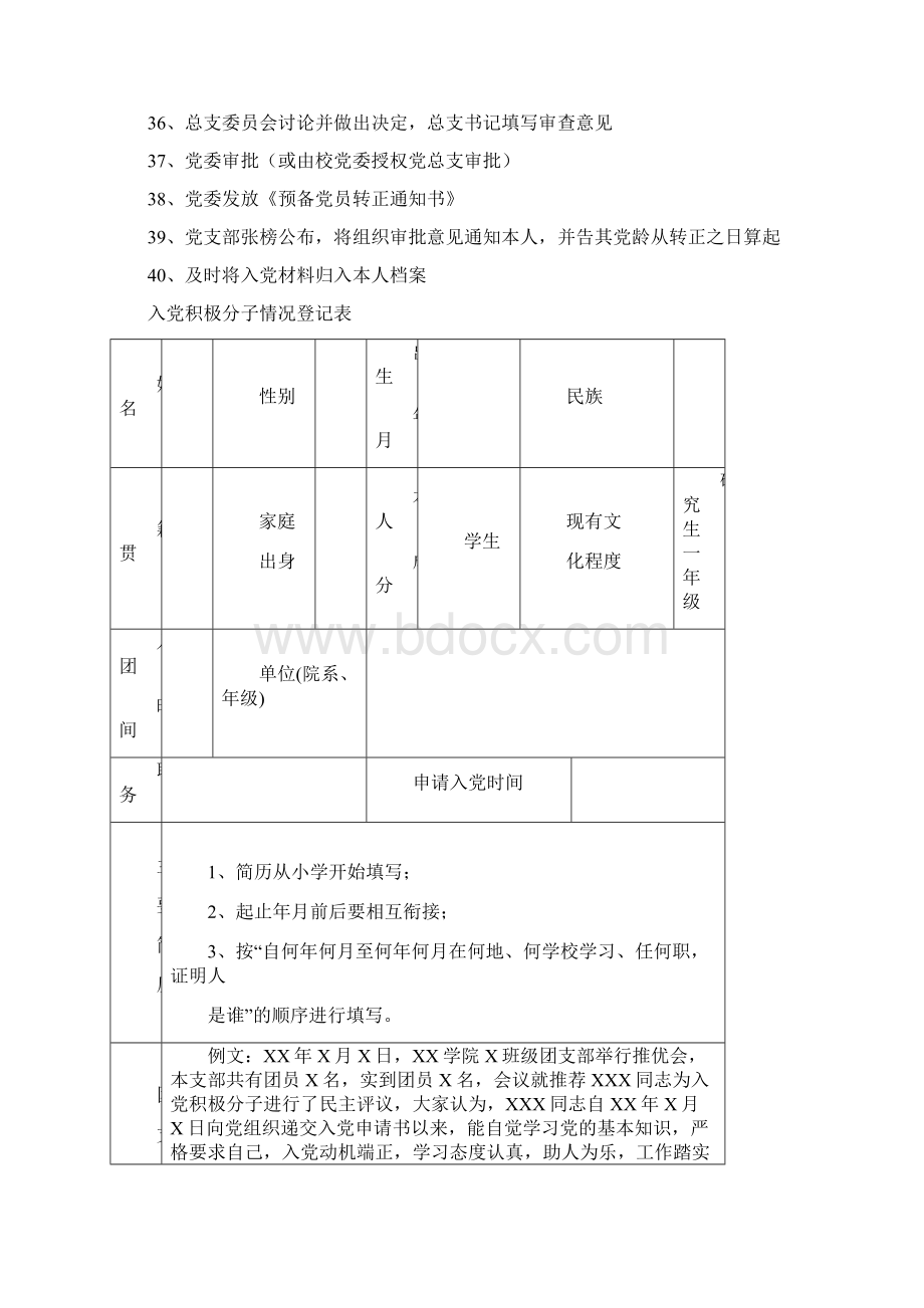 入党积极分子情况登记表填写样表.docx_第3页