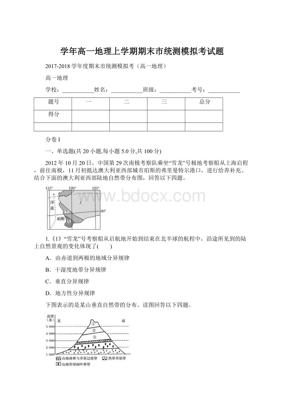 学年高一地理上学期期末市统测模拟考试题.docx