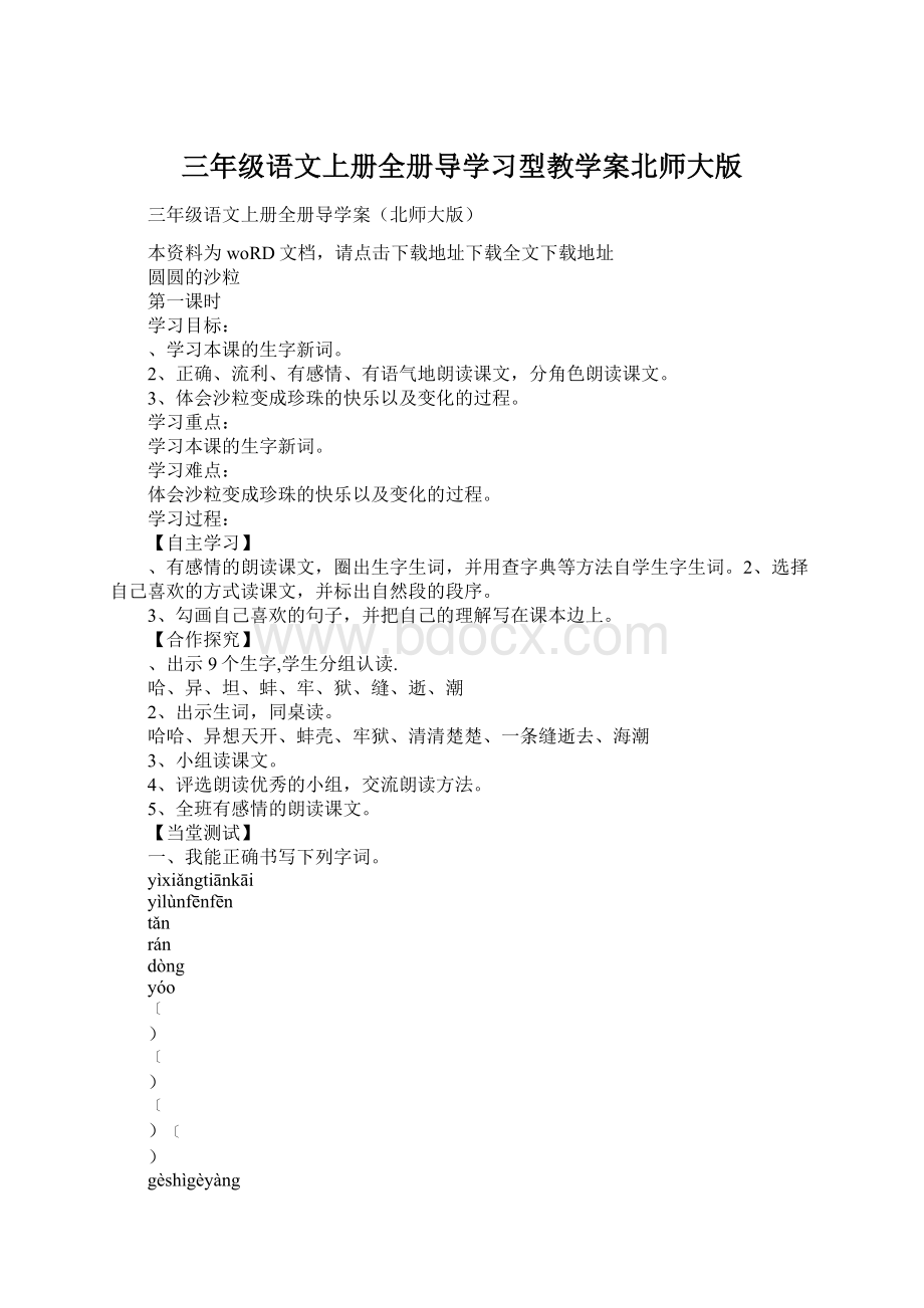 三年级语文上册全册导学习型教学案北师大版Word格式文档下载.docx