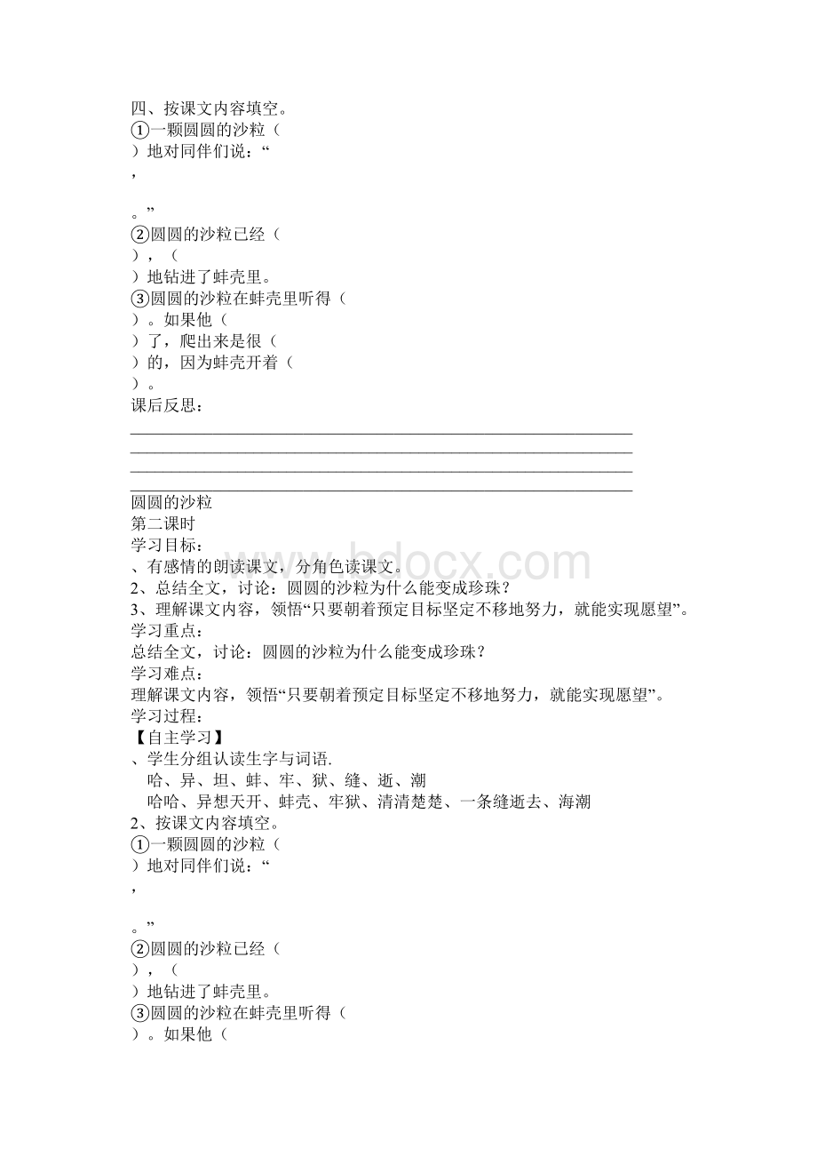 三年级语文上册全册导学习型教学案北师大版.docx_第3页