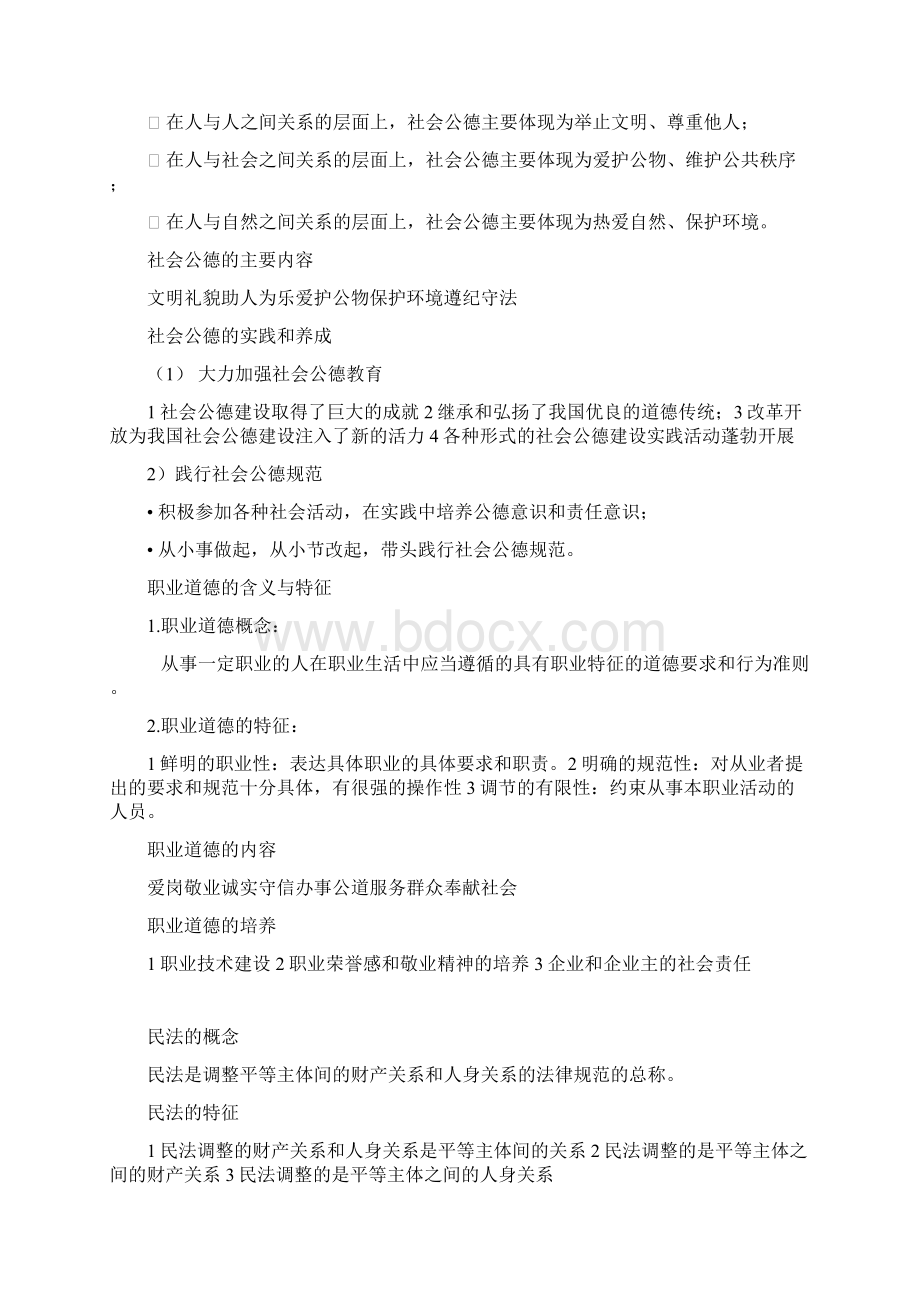 大学思修考试精华知识点汇总Word格式.docx_第3页