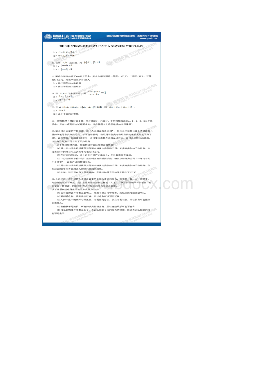 管理类硕士联考综合能力真题Word文档格式.docx_第3页