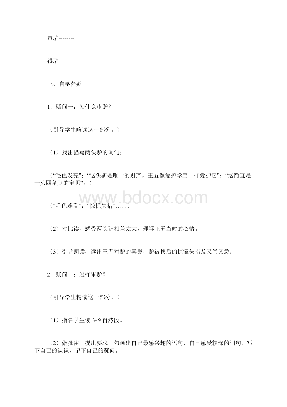 《包公审驴》教学设计之二文档格式.docx_第3页