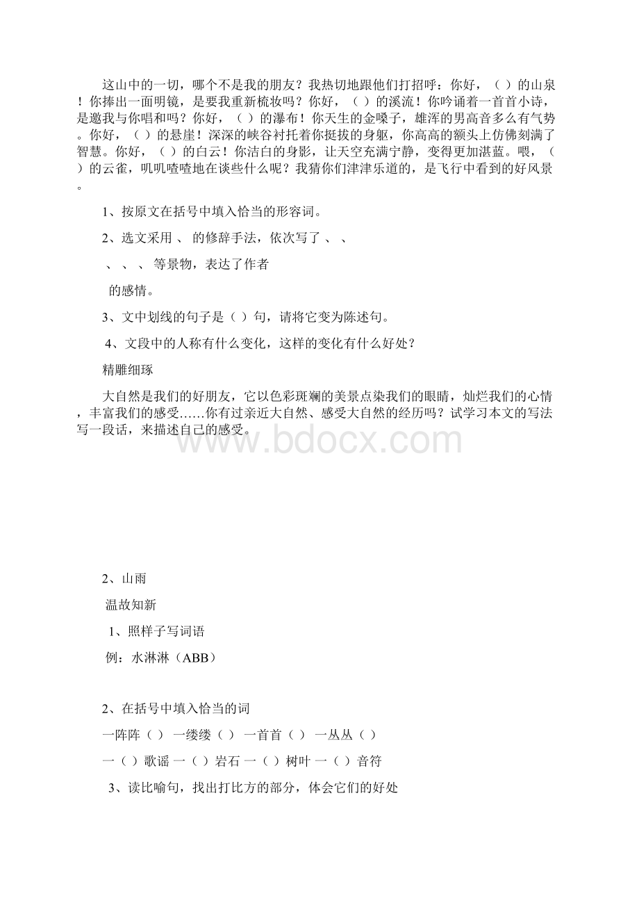 新课标人教版六年级上册语文练习题全册.docx_第2页