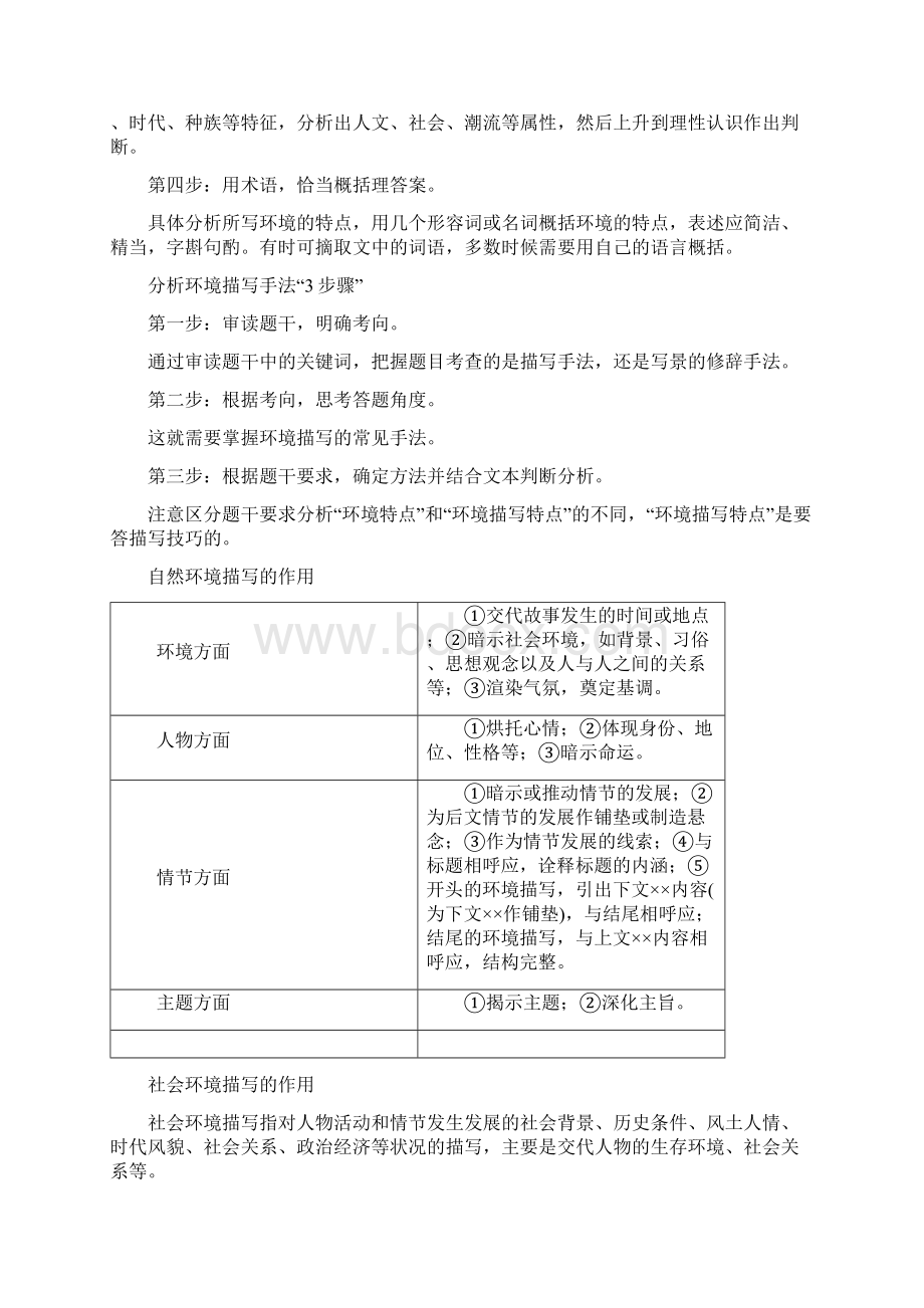 专题10 小说阅读初升高语文衔接教材讲义系列解析版.docx_第3页