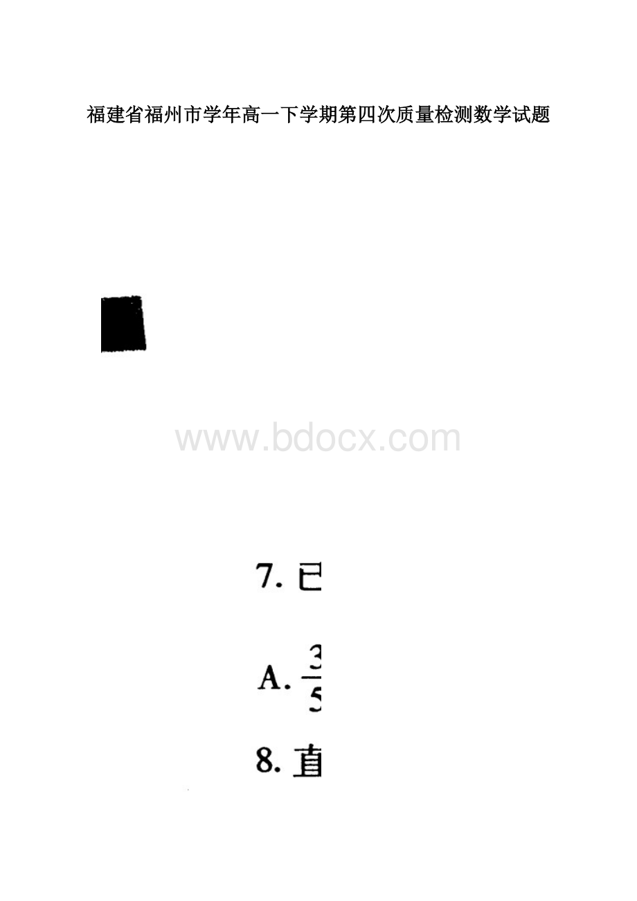 福建省福州市学年高一下学期第四次质量检测数学试题.docx