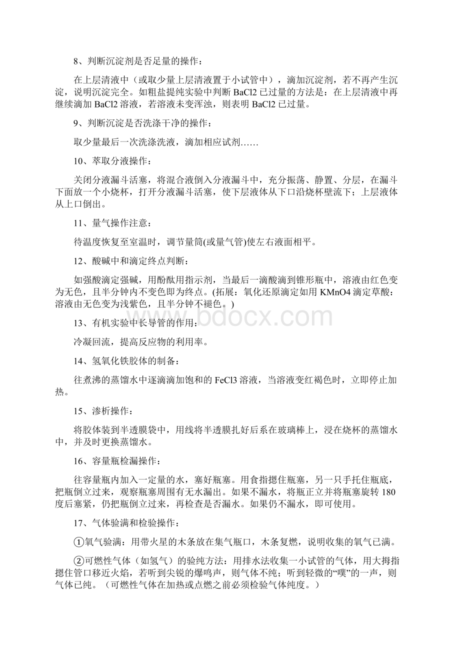 反应条件不同导致产物不同的化反应总结+常考的36个离子方程式+最新高中化学方程式大全文档格式.docx_第2页