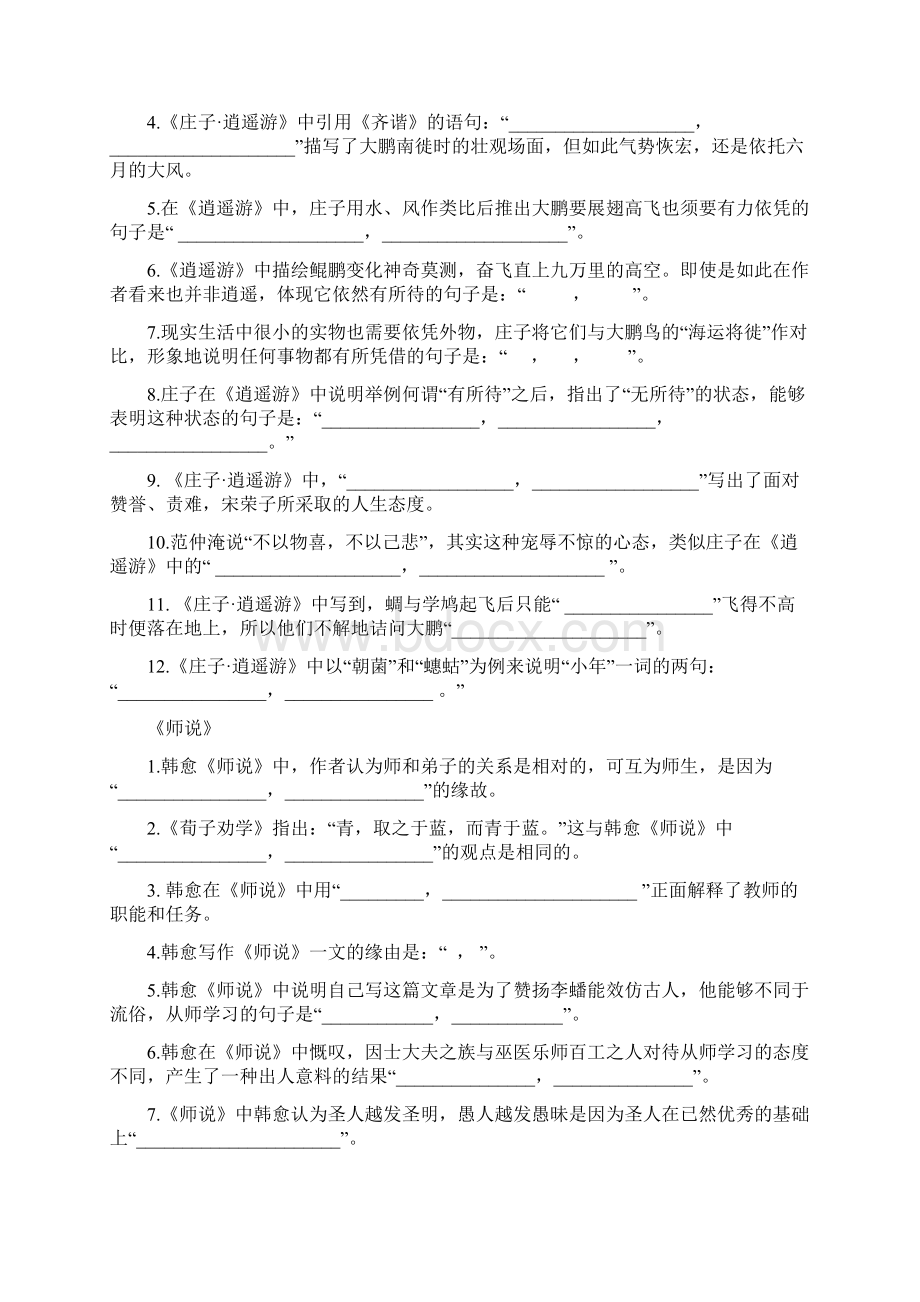 高考理解性默写长难篇突破练习.docx_第2页